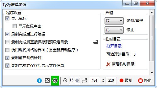 ty2y屏幕录像 V1.6 官方安装版