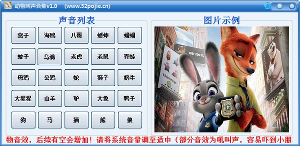 动物叫声合集 V1.0 绿色版