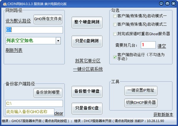 CXDN网刻 V4.1.0.3 绿色版