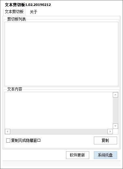 文本剪切板 V1.02 绿色版