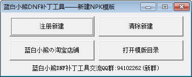 一键新建npk模板工具 V1.0 免费版