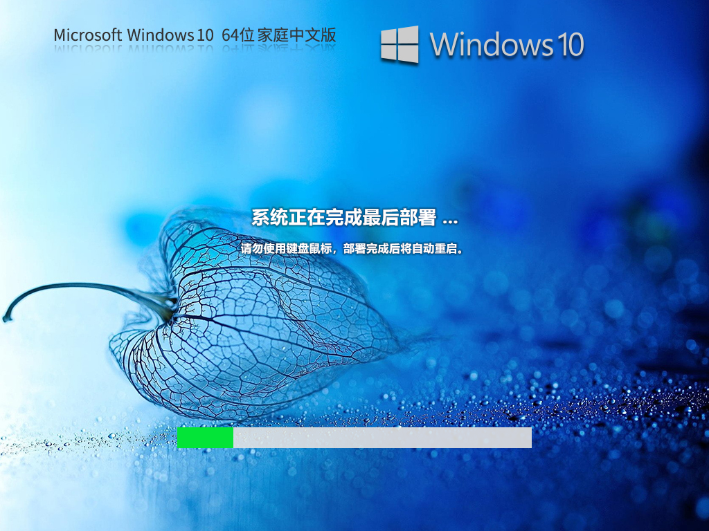 笔记本专用Win10系统64位家庭中文版 V2023.06