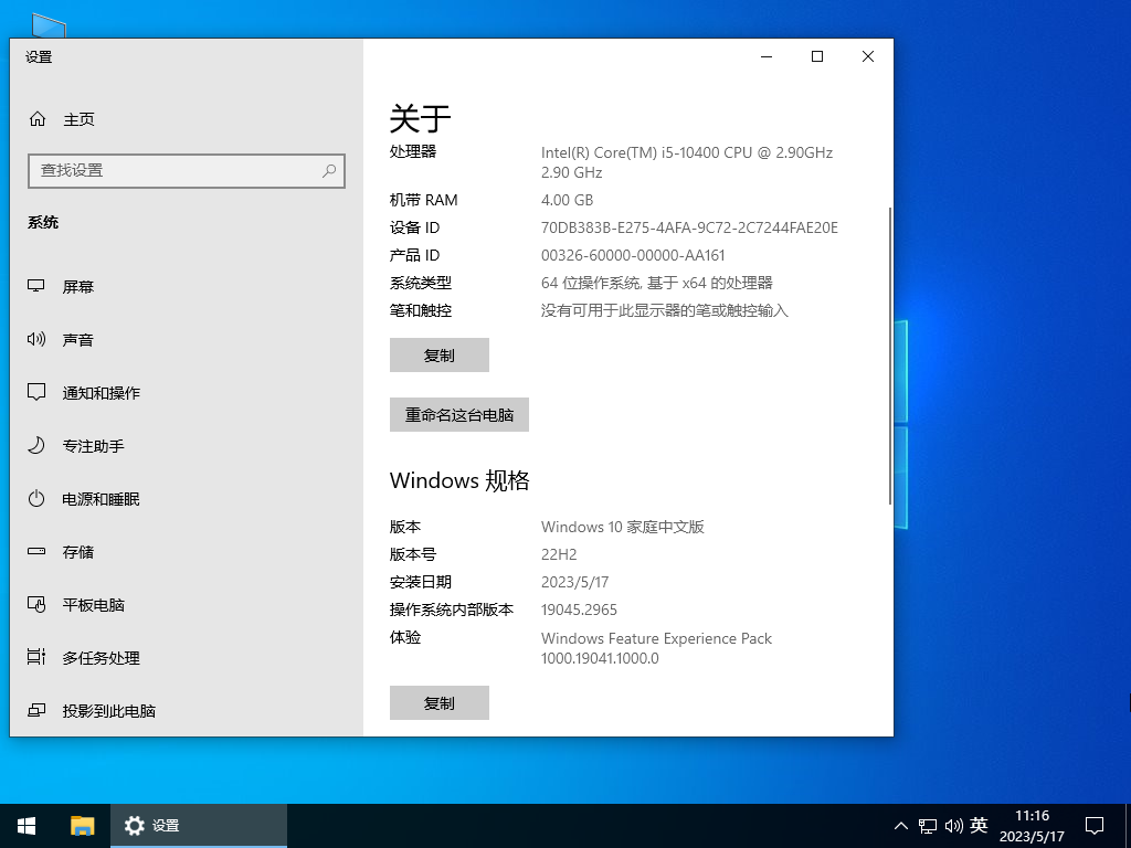 笔记本专用Win10系统64位家庭中文版 V2023.06