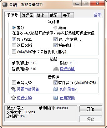 录酷游戏录像器 V2.7.6.0 绿色版