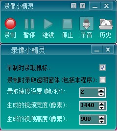 录像小精灵 V3.0.12.1 绿色版