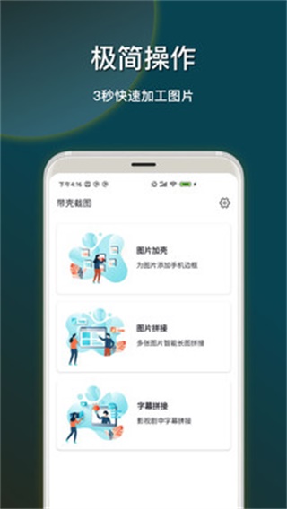 带壳截图安卓版 V1.1.7