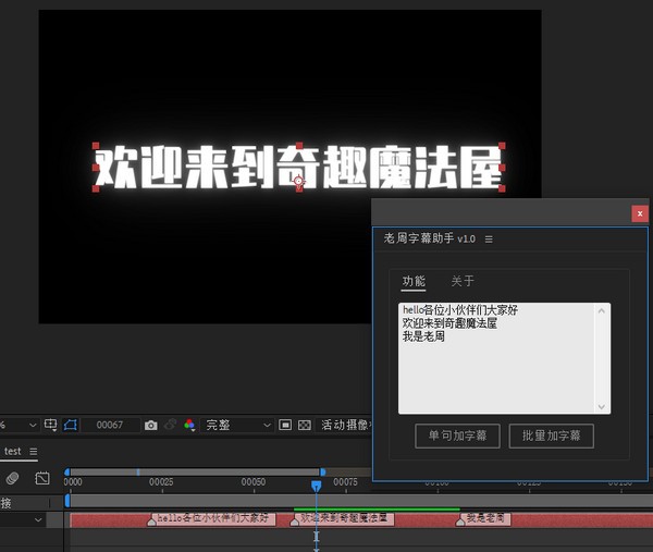 AE老周字幕助手脚本 V2.0 绿色版