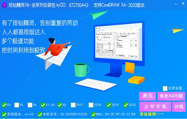 排钻精灵 V8.0 官方安装版