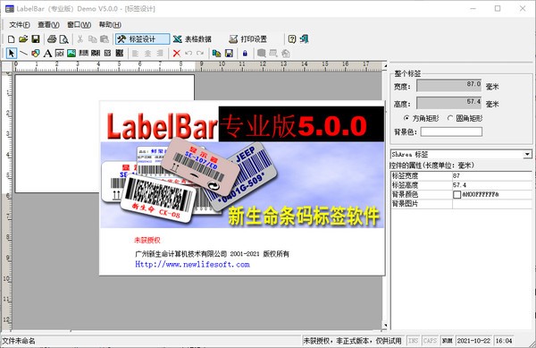 新生命条码标签打印软件 V5.0 官方安装版