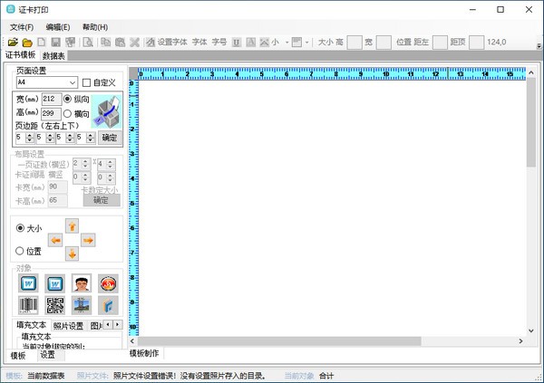 证卡打印 V4.0.0.0 官方安装版