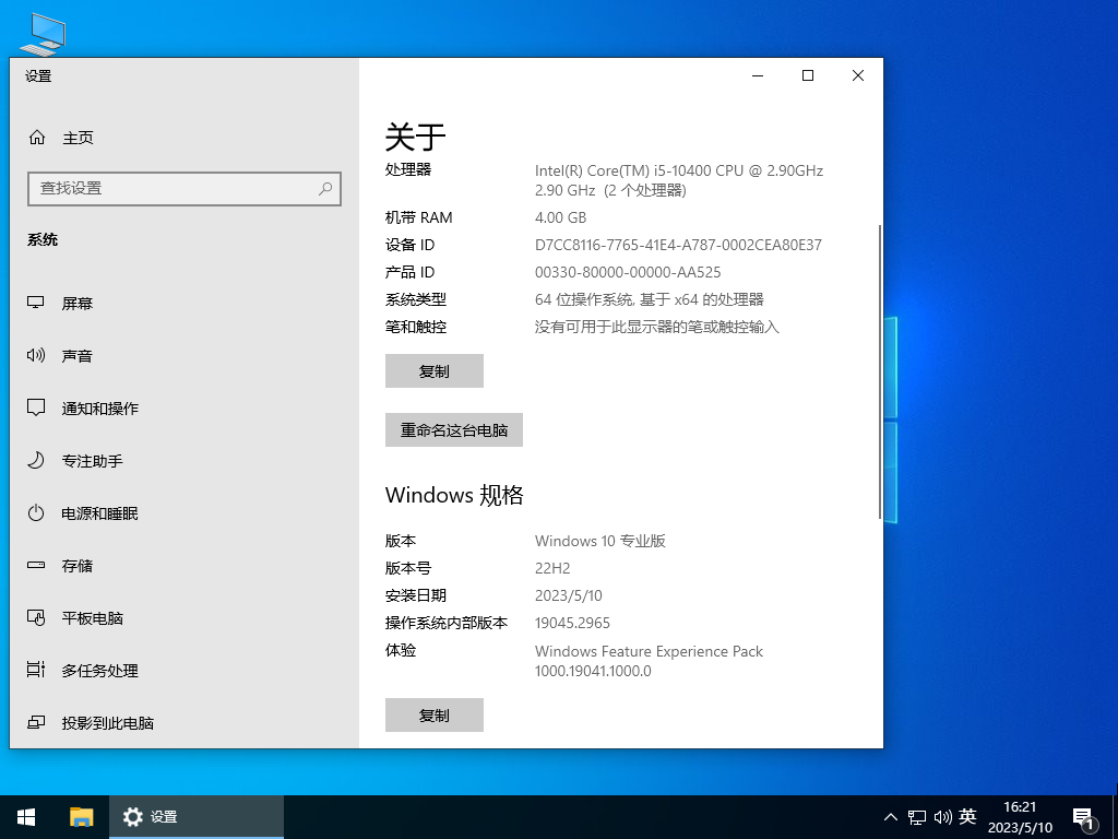 雨林木风Win10系统64位官方中文版 V2023.06