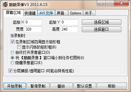 酷酷录像 V3.0 绿色版