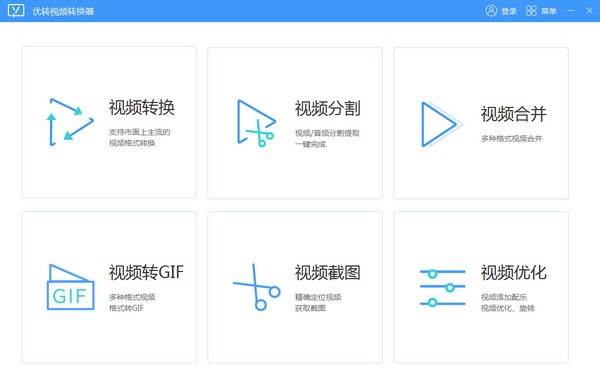 优转视频转换器 V1.0.0.1 官方安装版