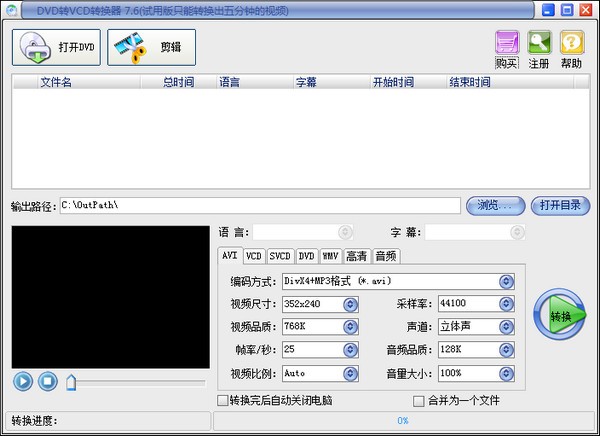 易杰DVD转VCD转换器 V7.6 官方安装版