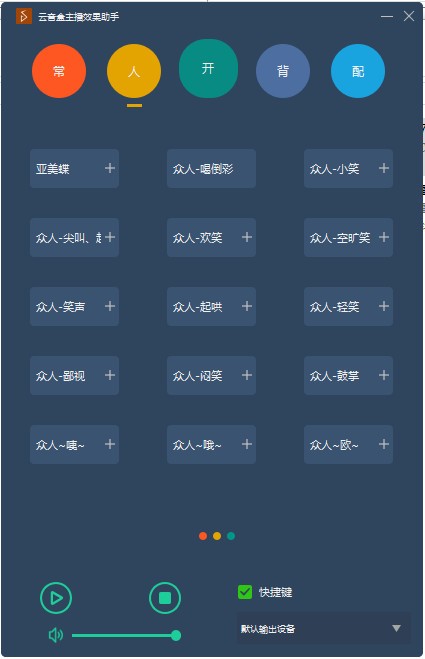 云音盒主播效果助手 V1.1.3 官方安装版