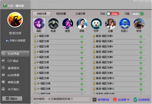 火云一键电音 V16.7 官方安装版