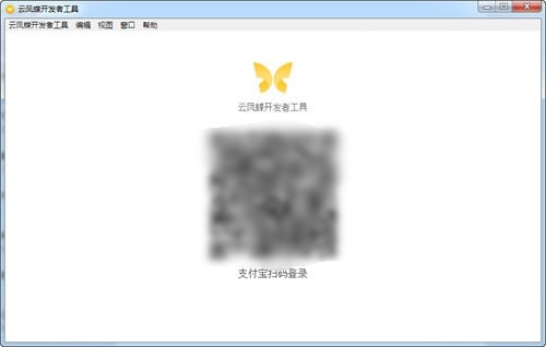 云凤蝶开发者工具 V0.1.5 官方安装版