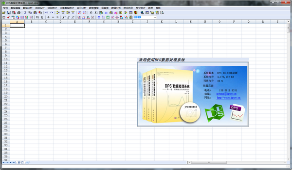 DPS数据处理系统 V19.05 官方安装版