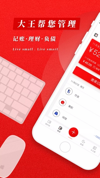 大王管钱安卓版 V1.9.6