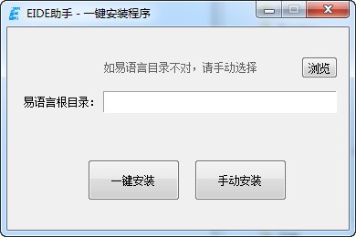 易语言EIDEA助手 V2.9 绿色版