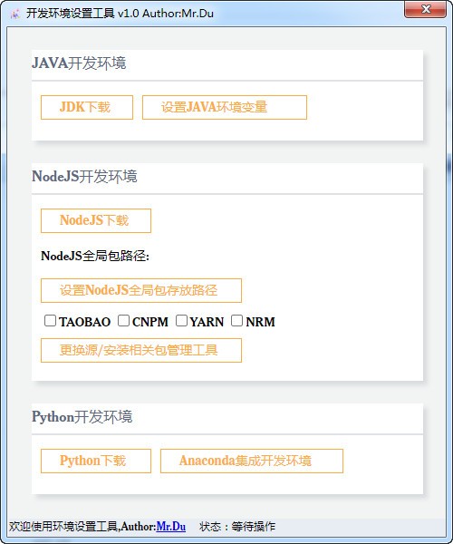 开发环境设置工具 V1.0 绿色版