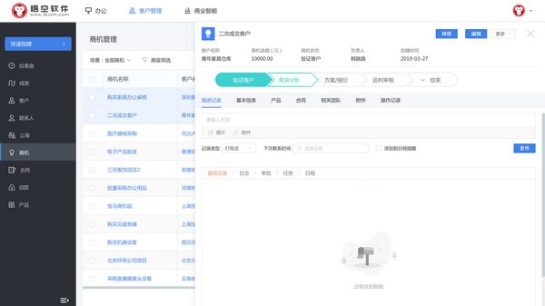 悟空CRM V9.2.1 官方安装版