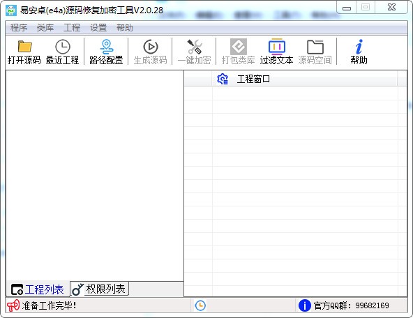 源码修复加密工具 V2.0.28 绿色版