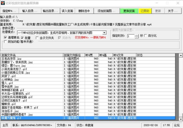 亿彩视频封面批量替换器 V1.0 官方安装版