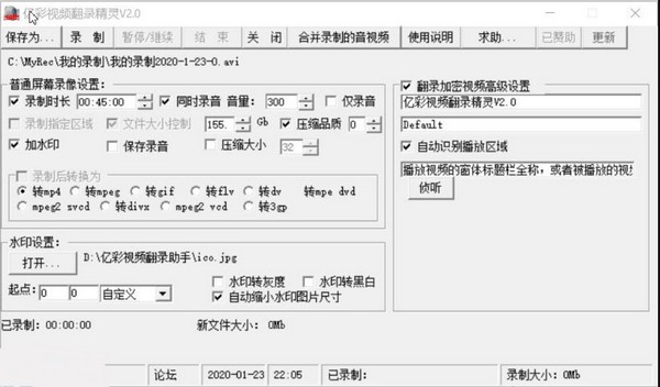 亿彩视频翻录精灵 V2.0 官方安装版