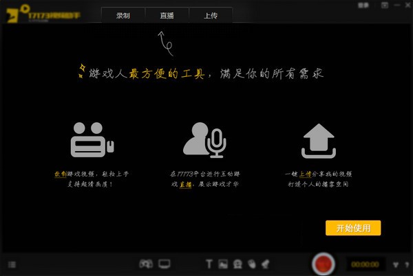 17173视频助手 V1.5.1.5 官方安装版