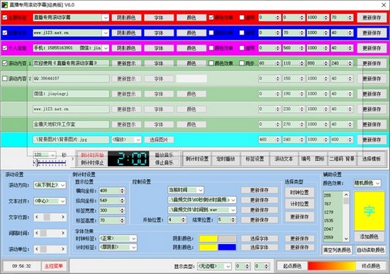 直播专用滚动字幕 V6.0 官方安装版