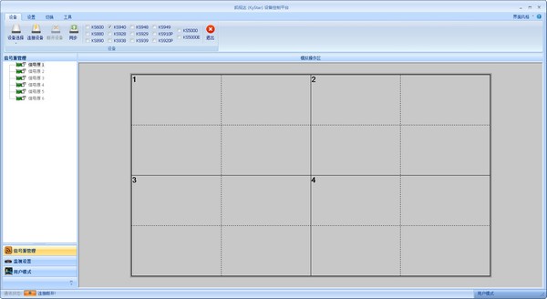 凯视达视频处理器控制软件 V21.6.3 官方安装版