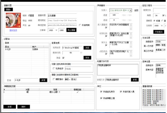 闪电象直播助手 V1.0 官方安装版