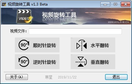 视频旋转工具 V1.3 绿色版