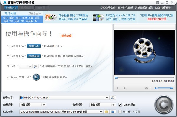 狸窝DVD至PSP转换器 V4.2.0.1 官方安装版