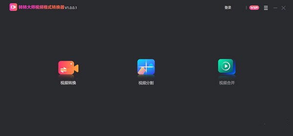转转大师视频格式转换器 V1.2.0.0 官方安装版
