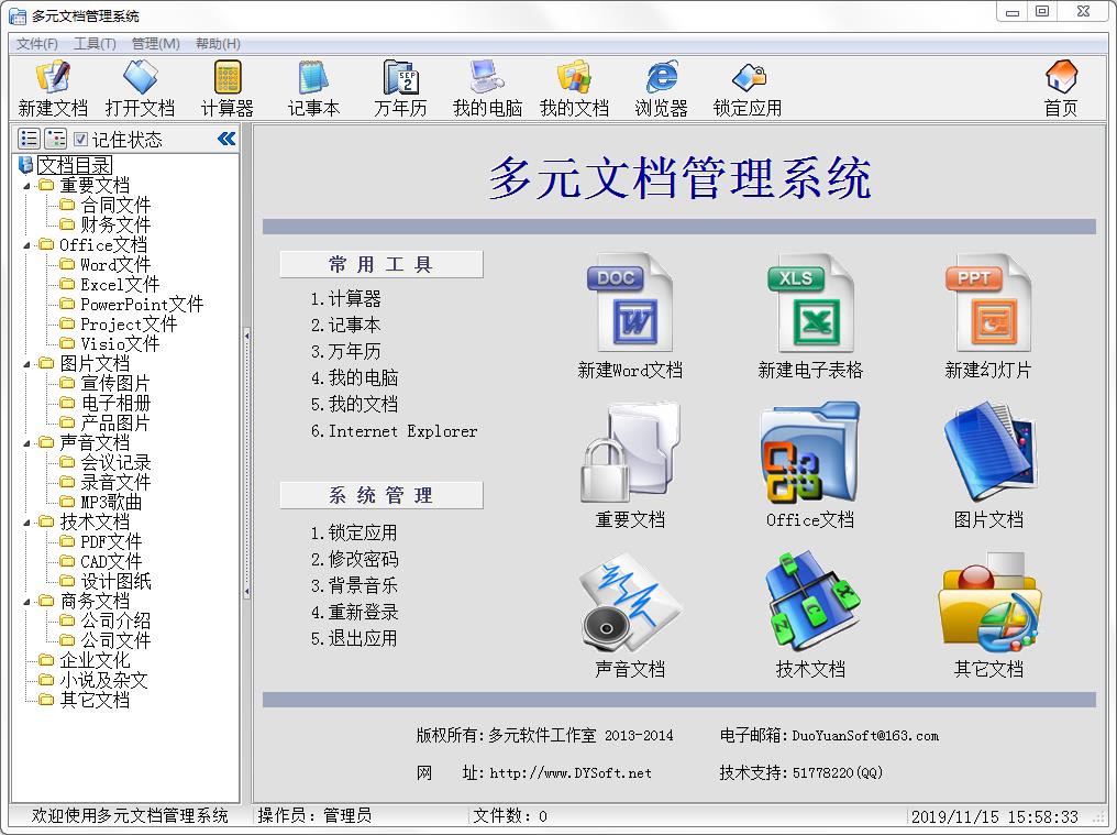 多元文档管理系统 V1.0 官方安装版