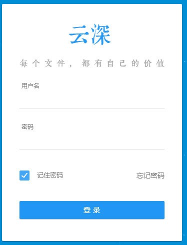 云深文档管理系统 V6.4.2 官方安装版