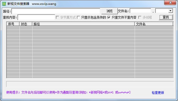 新视文件搜索器 V1.0 绿色版