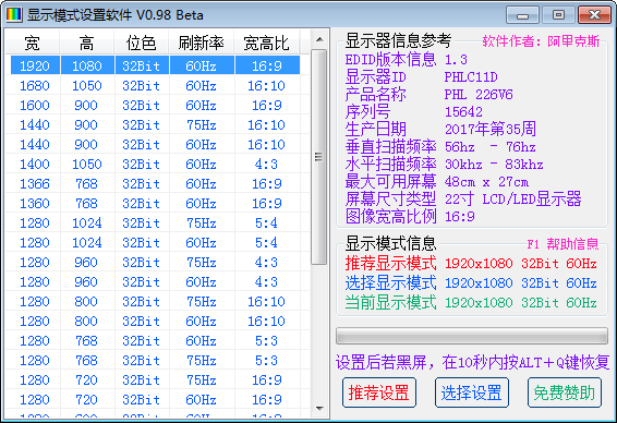 显示模式设置软件 V0.98 绿色版