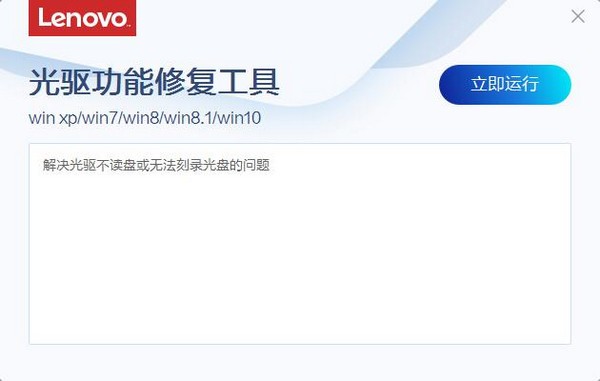 联想光驱功能修复工具 V1.14.1 官方安装版
