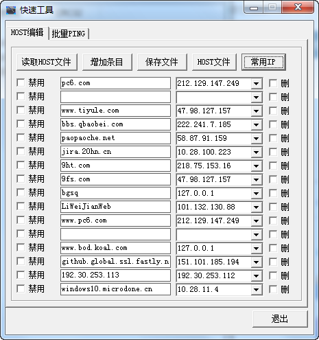 HOST快速编辑器 V1.0.0.15 官方安装版