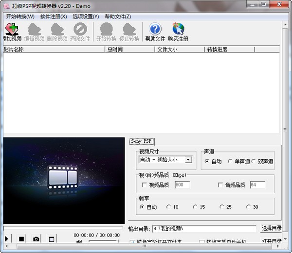 超级PSP视频转换器 V2.20 官方安装版