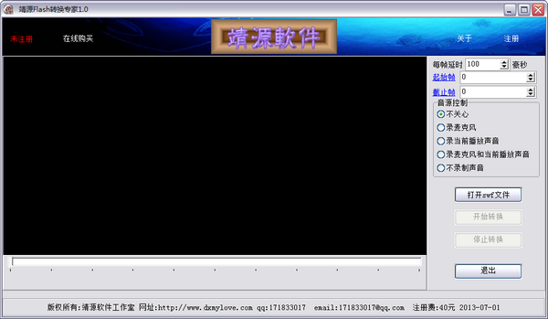 靖源flash转换专家 V1.0 官方安装版