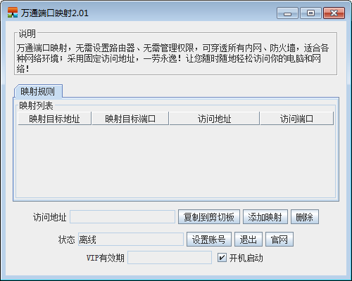 万通端口映射 V2.01 官方安装版