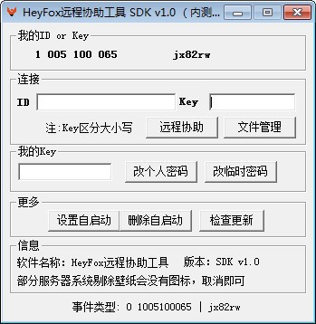 HeyFox远程协助工具 V4.0 绿色版