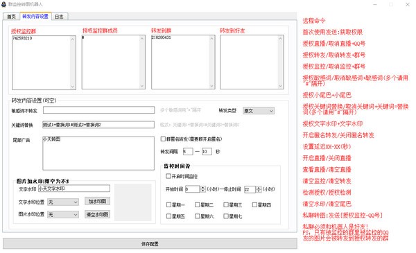 群监控转图机器人 V1.0.5 绿色版