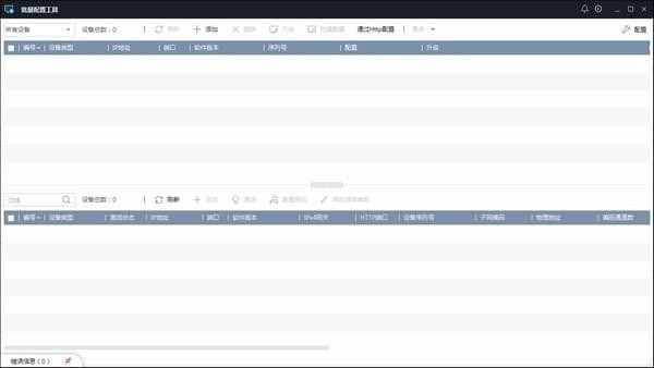 批量配置工具 V3.0.2.6 官方安装版