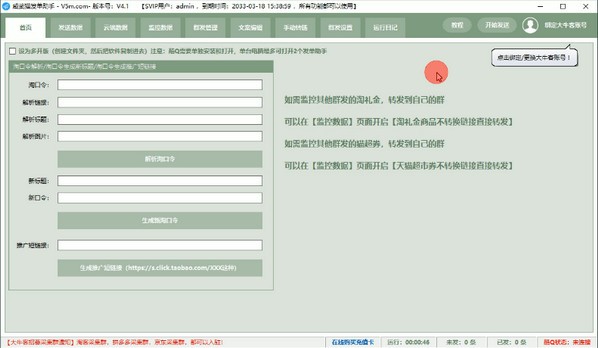 威武猫发单助手 V10.4.3 官方安装版