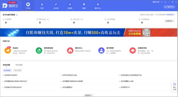 融媒宝 V2.1.0.7335 官方安装版